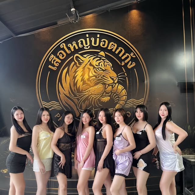 ทีมพนักงานต้อนรับเสือใหญ่บ่อตกกุ้ง