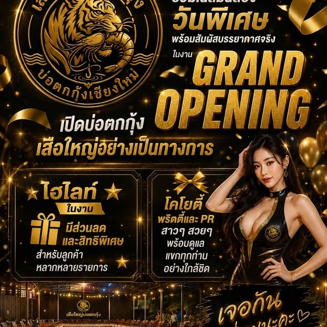 แกรนด์โอเพนนิ่ง